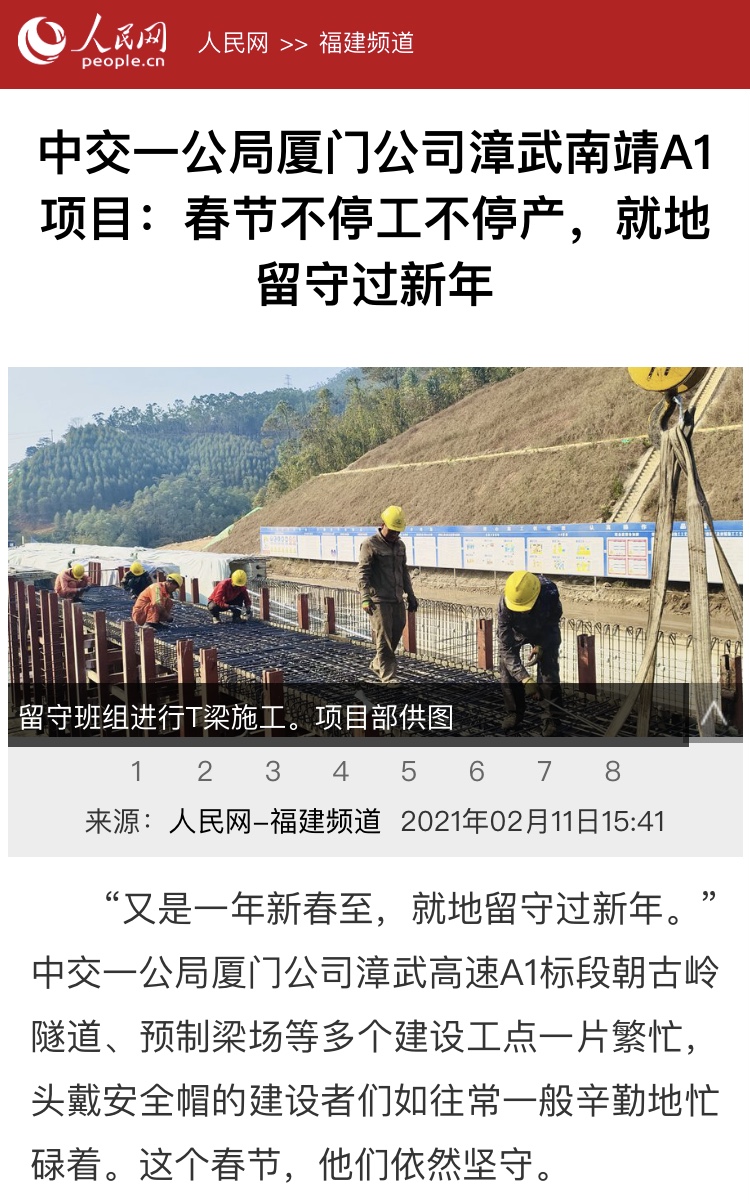 人民网关注厦门公司漳武高速南靖段A1项目春节不停工不停产                                                                                                                                                                               